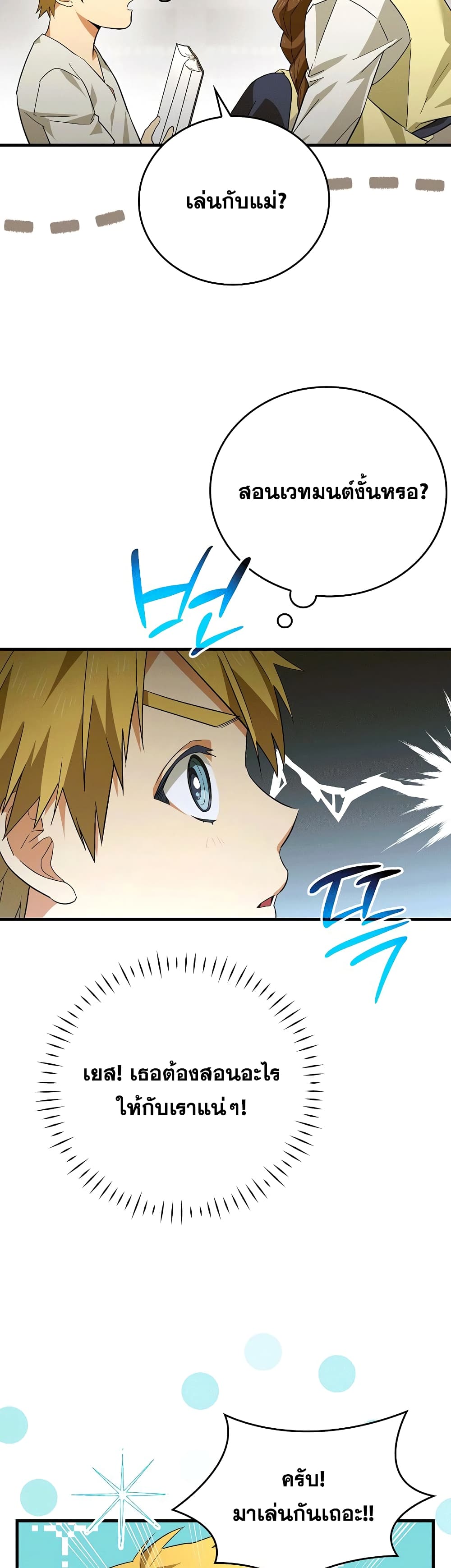 To Hell With Being a Saint, I’m a Doctor ตอนที่ 2 page 37