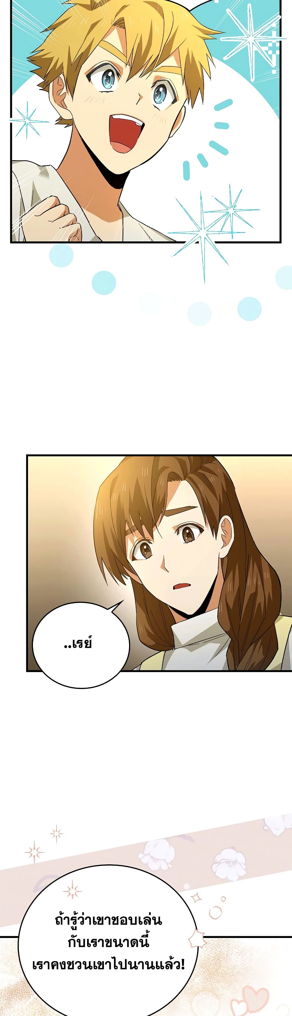 To Hell With Being a Saint, I’m a Doctor ตอนที่ 2 page 38