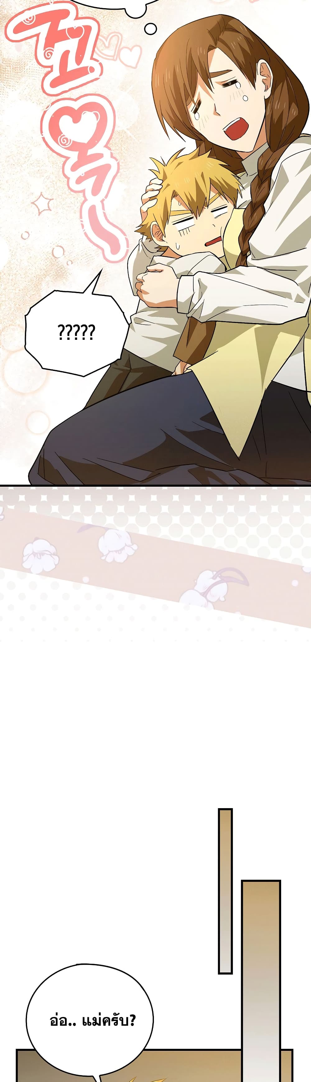 To Hell With Being a Saint, I’m a Doctor ตอนที่ 2 page 39