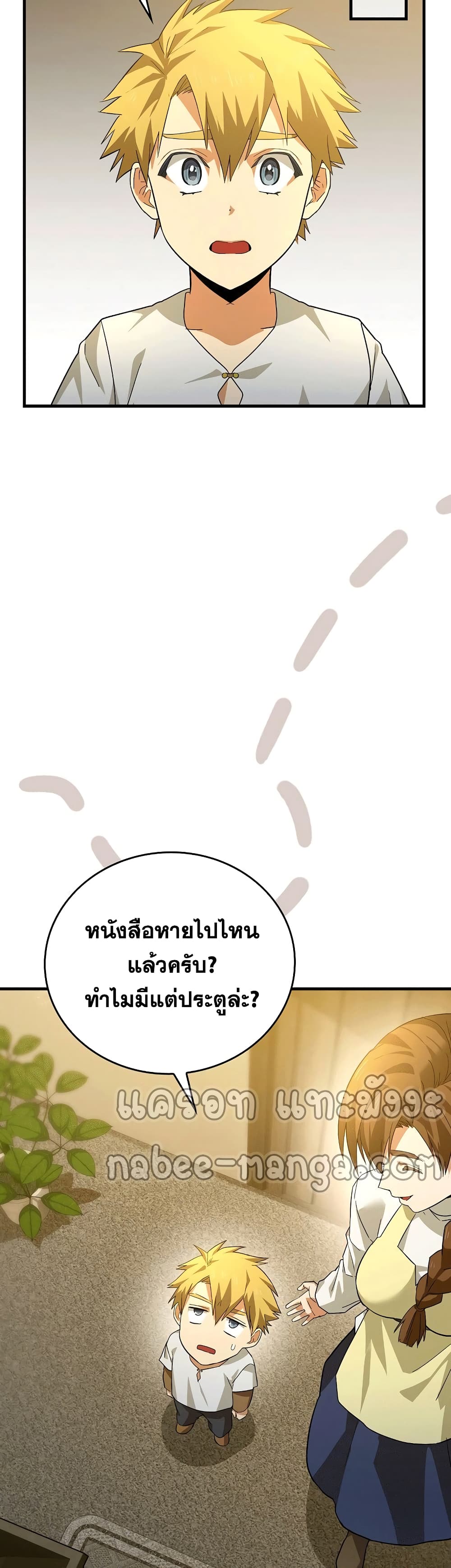 To Hell With Being a Saint, I’m a Doctor ตอนที่ 2 page 40