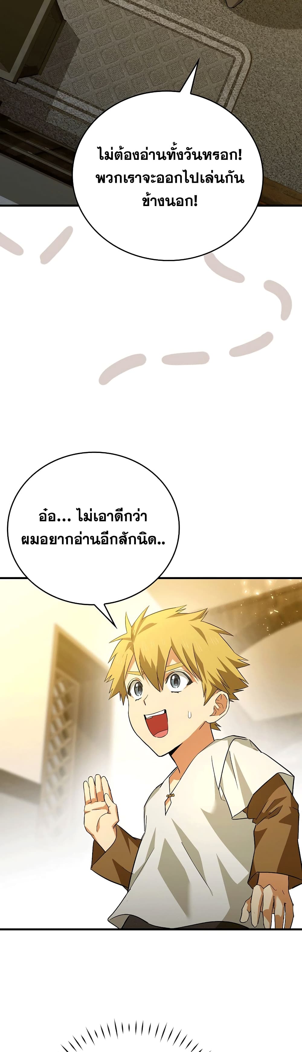 To Hell With Being a Saint, I’m a Doctor ตอนที่ 2 page 41