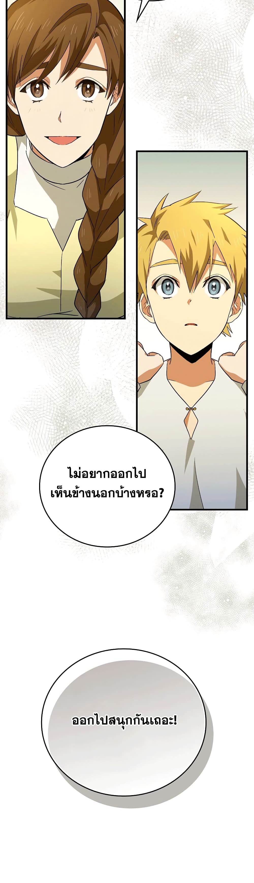 To Hell With Being a Saint, I’m a Doctor ตอนที่ 2 page 43