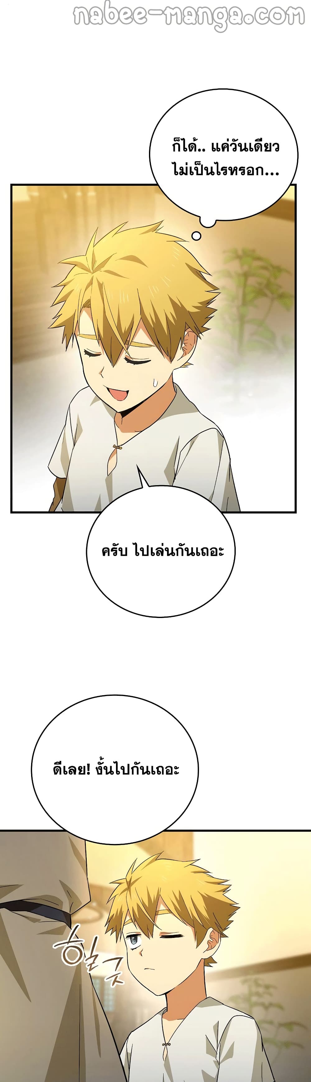 To Hell With Being a Saint, I’m a Doctor ตอนที่ 2 page 45