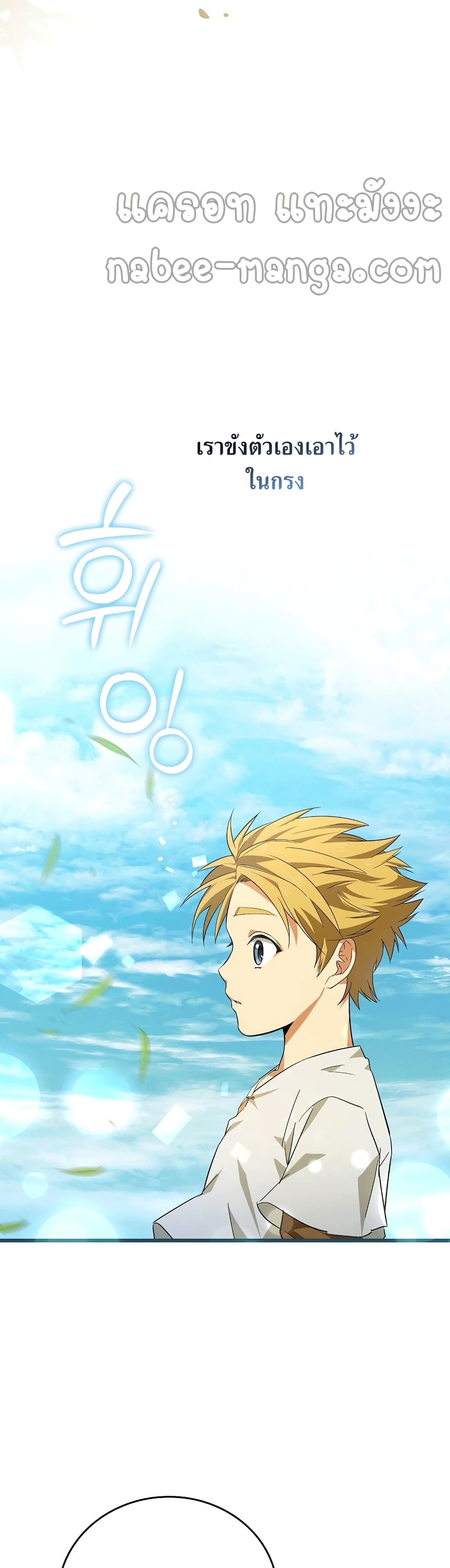 To Hell With Being a Saint, I’m a Doctor ตอนที่ 2 page 49