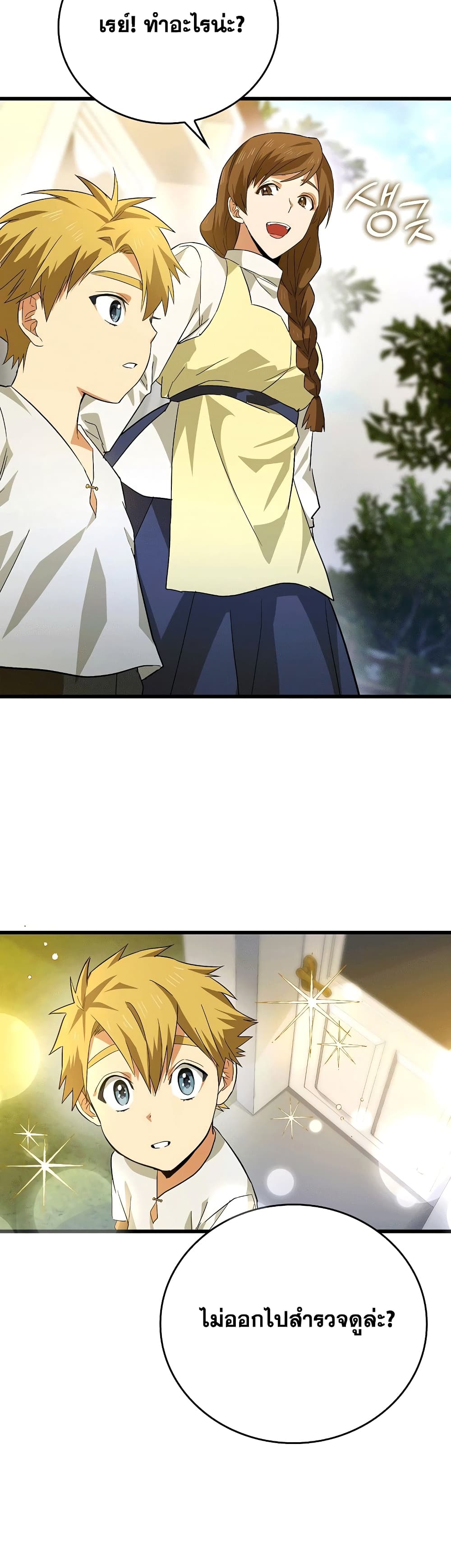 To Hell With Being a Saint, I’m a Doctor ตอนที่ 2 page 50