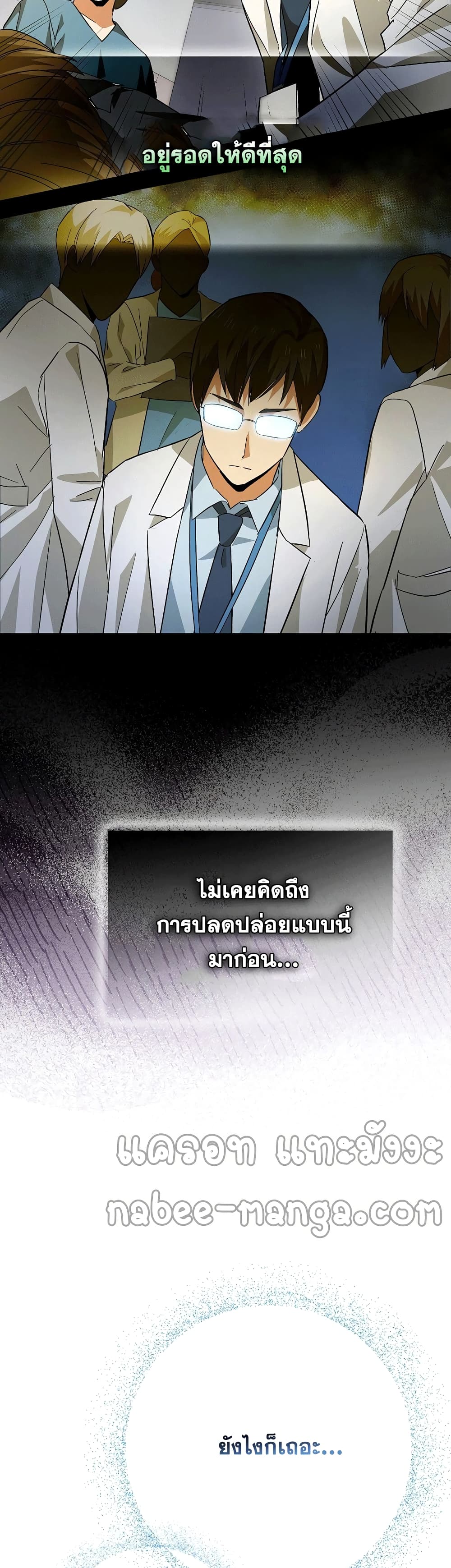 To Hell With Being a Saint, I’m a Doctor ตอนที่ 2 page 57