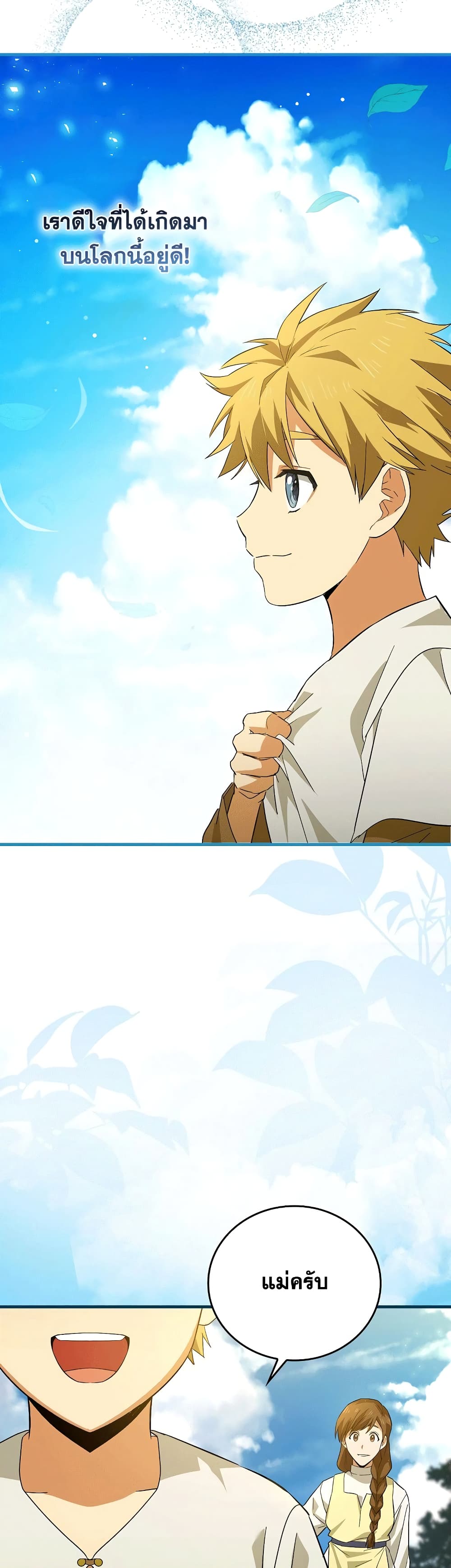 To Hell With Being a Saint, I’m a Doctor ตอนที่ 2 page 58