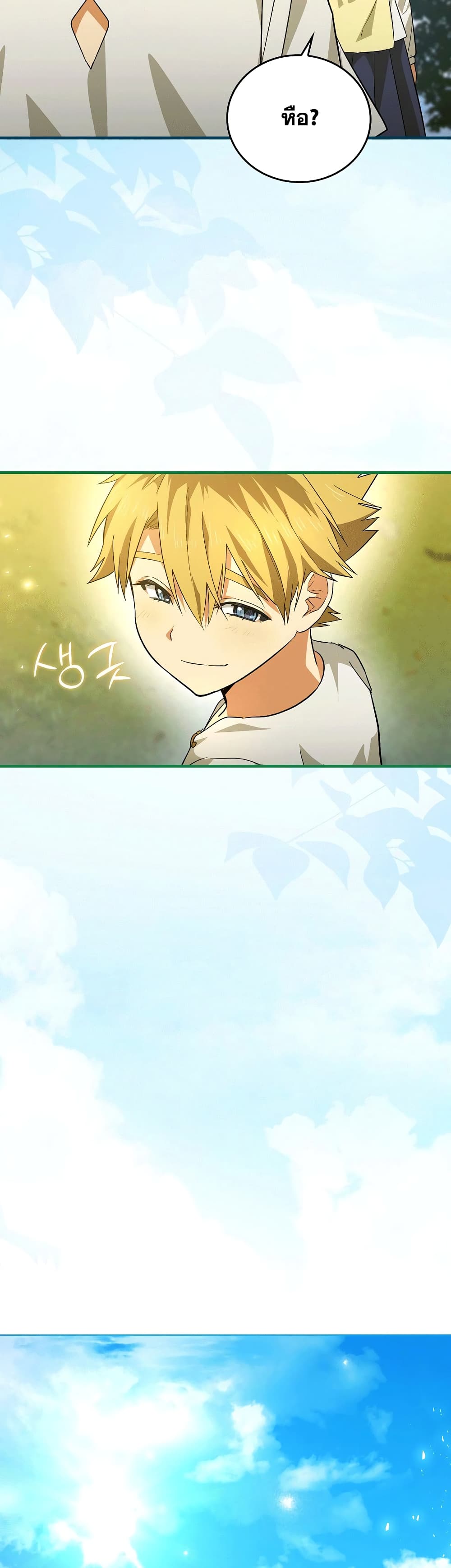 To Hell With Being a Saint, I’m a Doctor ตอนที่ 2 page 59