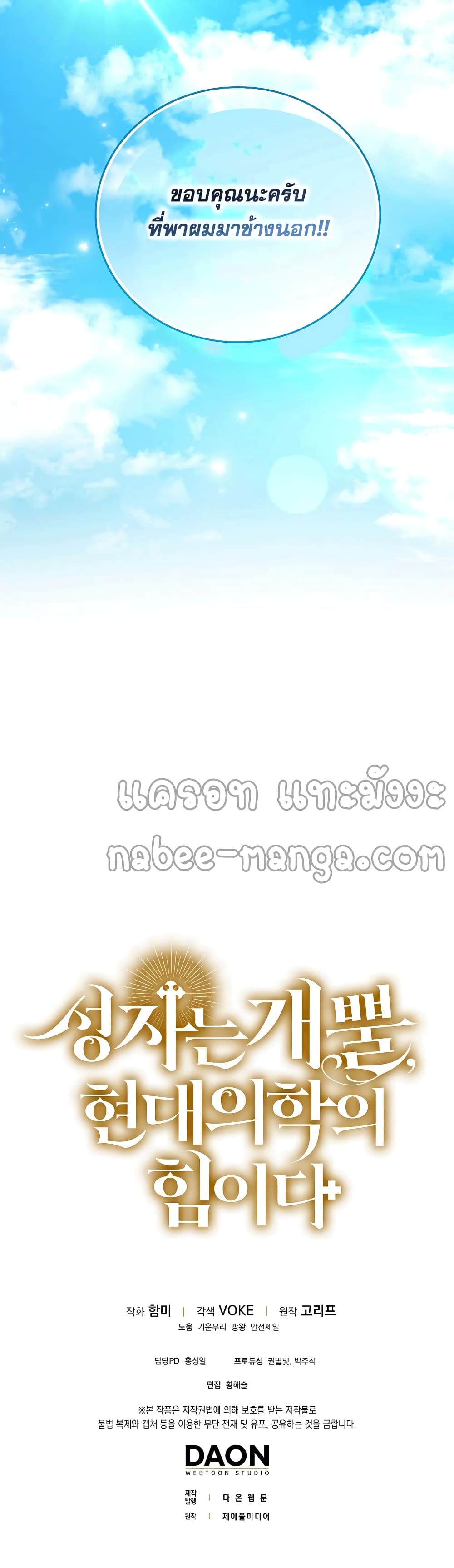 To Hell With Being a Saint, I’m a Doctor ตอนที่ 2 page 60