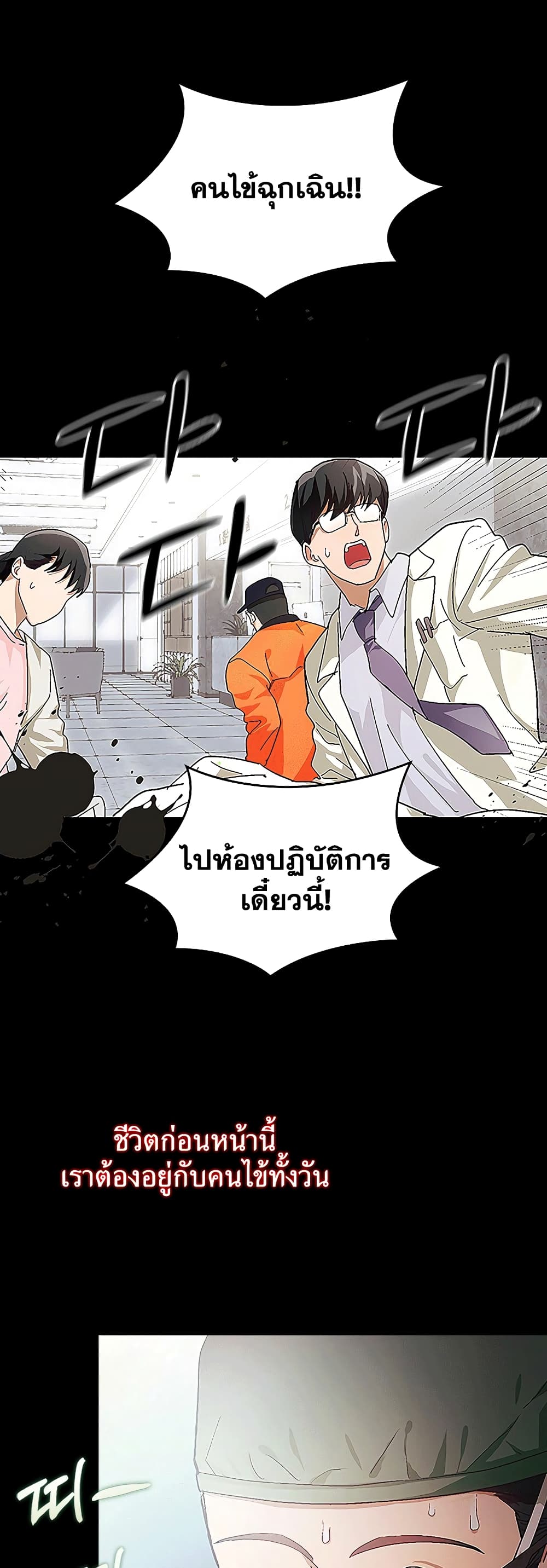 To Hell With Being a Saint, I’m a Doctor ตอนที่ 3 page 1