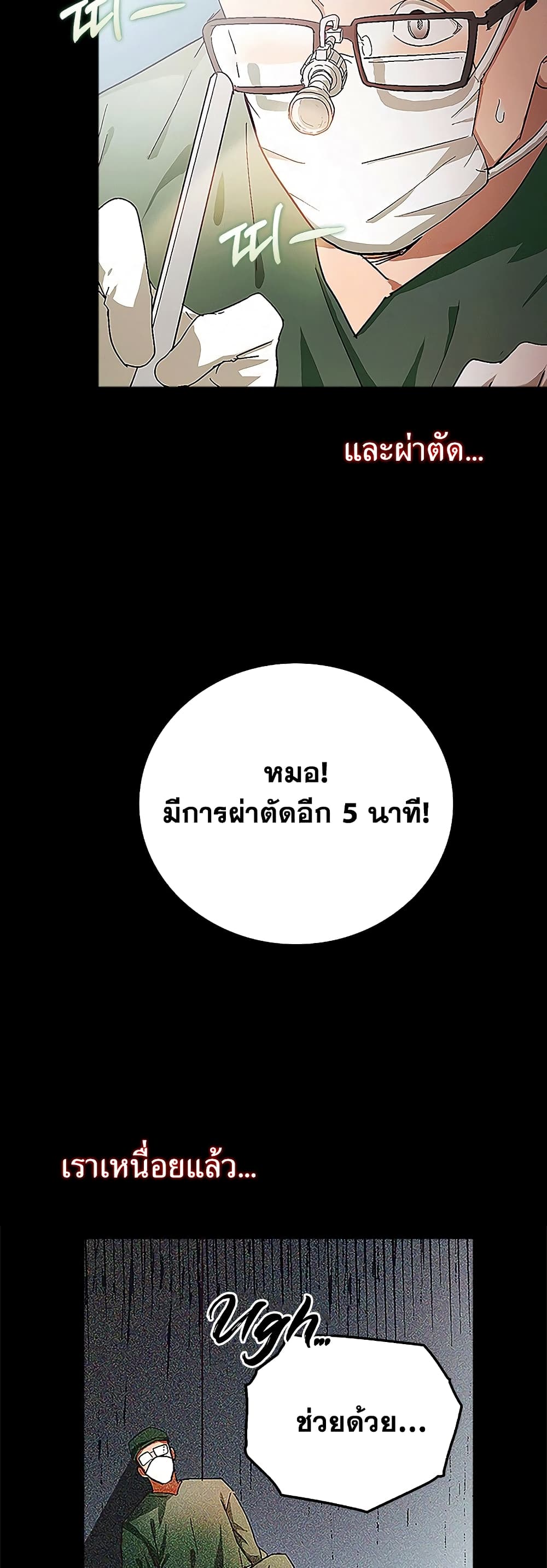 To Hell With Being a Saint, I’m a Doctor ตอนที่ 3 page 2