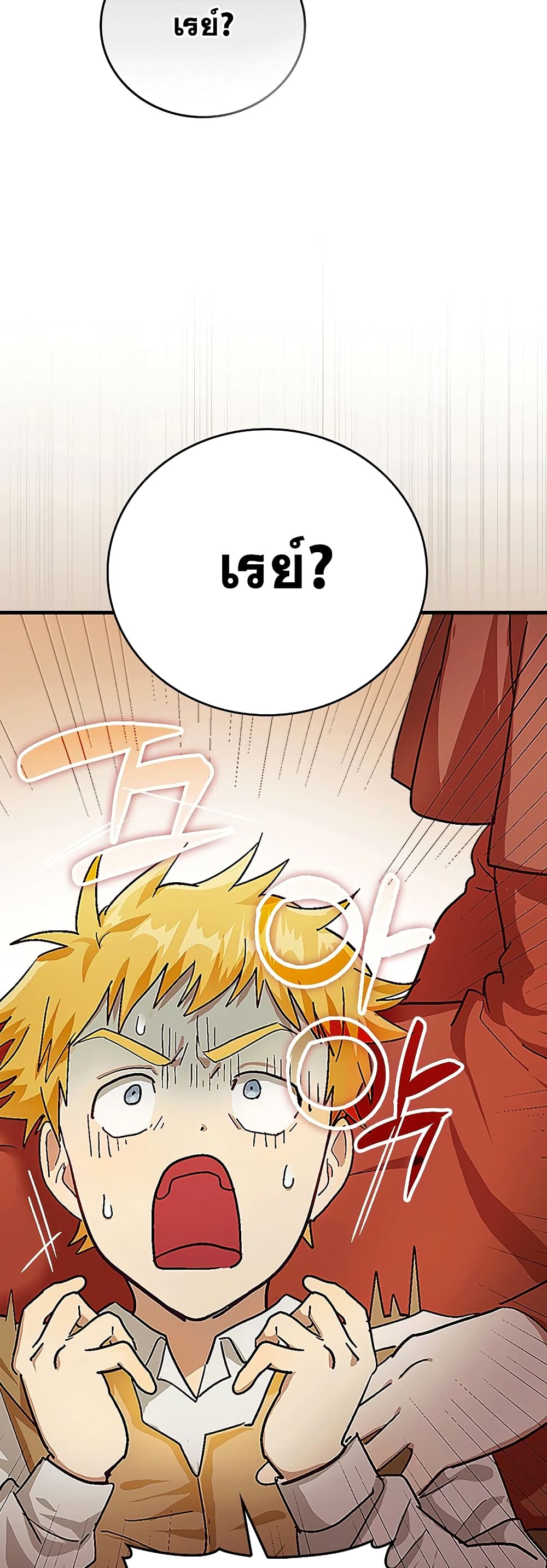 To Hell With Being a Saint, I’m a Doctor ตอนที่ 3 page 4