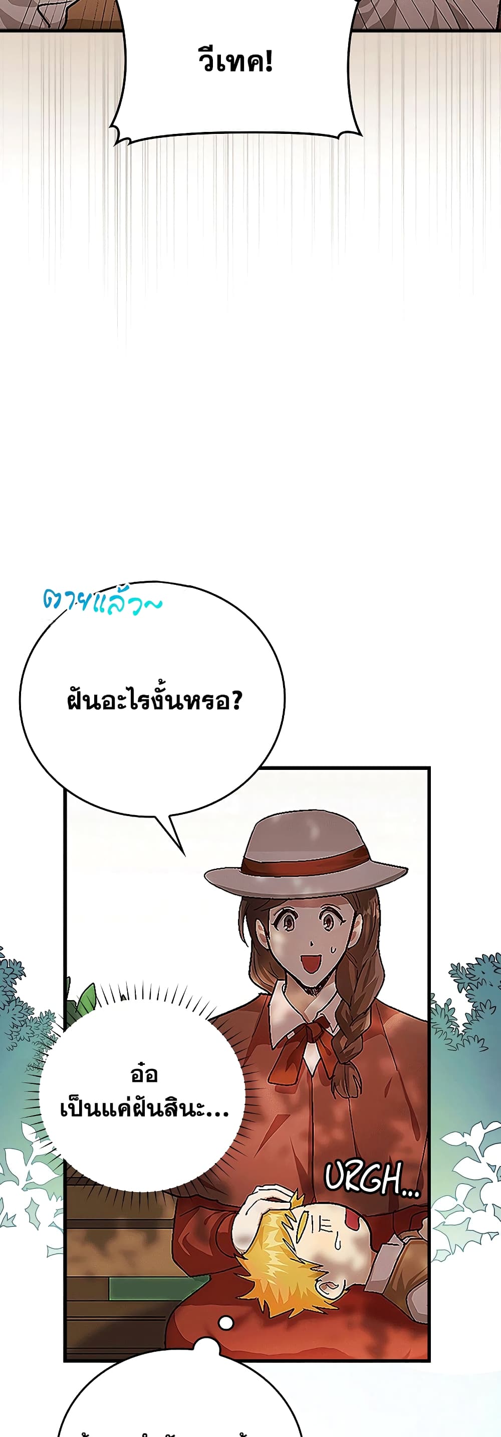 To Hell With Being a Saint, I’m a Doctor ตอนที่ 3 page 5