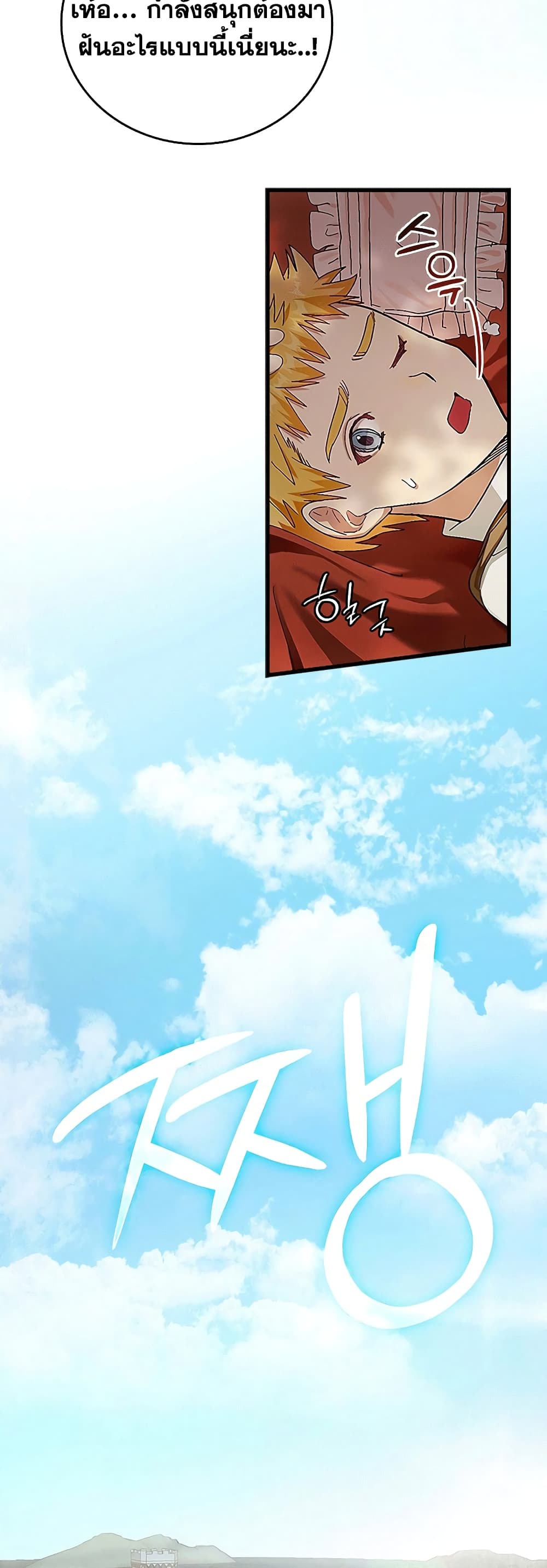 To Hell With Being a Saint, I’m a Doctor ตอนที่ 3 page 6