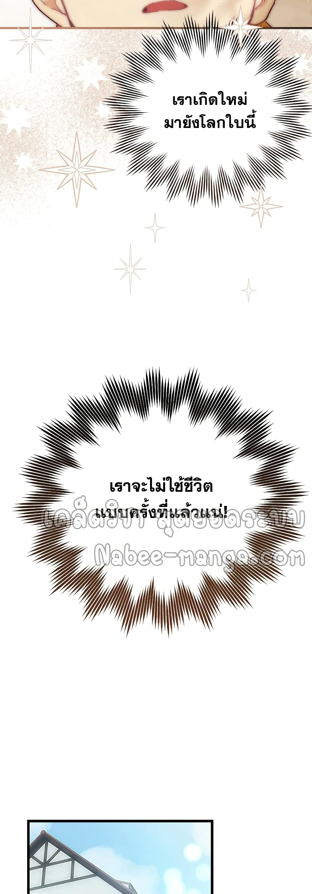 To Hell With Being a Saint, I’m a Doctor ตอนที่ 3 page 8