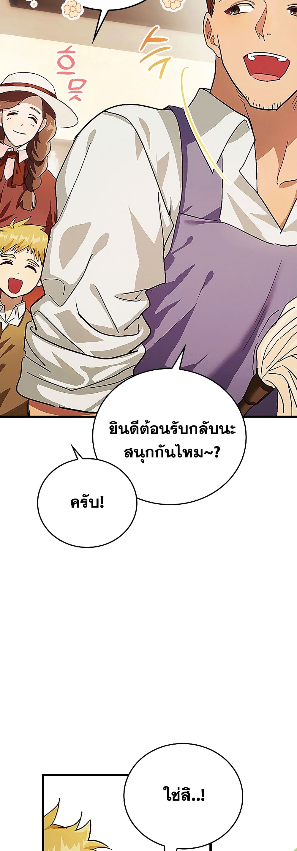 To Hell With Being a Saint, I’m a Doctor ตอนที่ 3 page 11