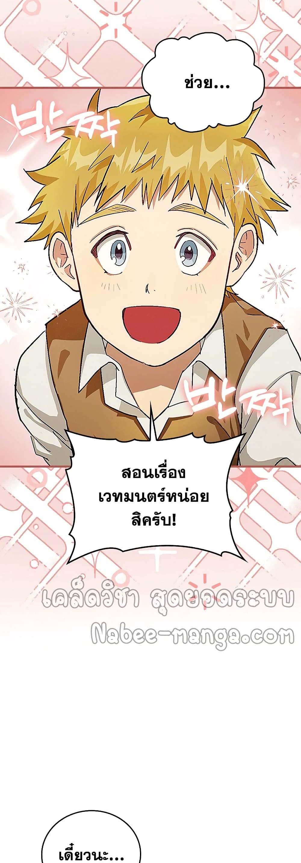 To Hell With Being a Saint, I’m a Doctor ตอนที่ 3 page 13