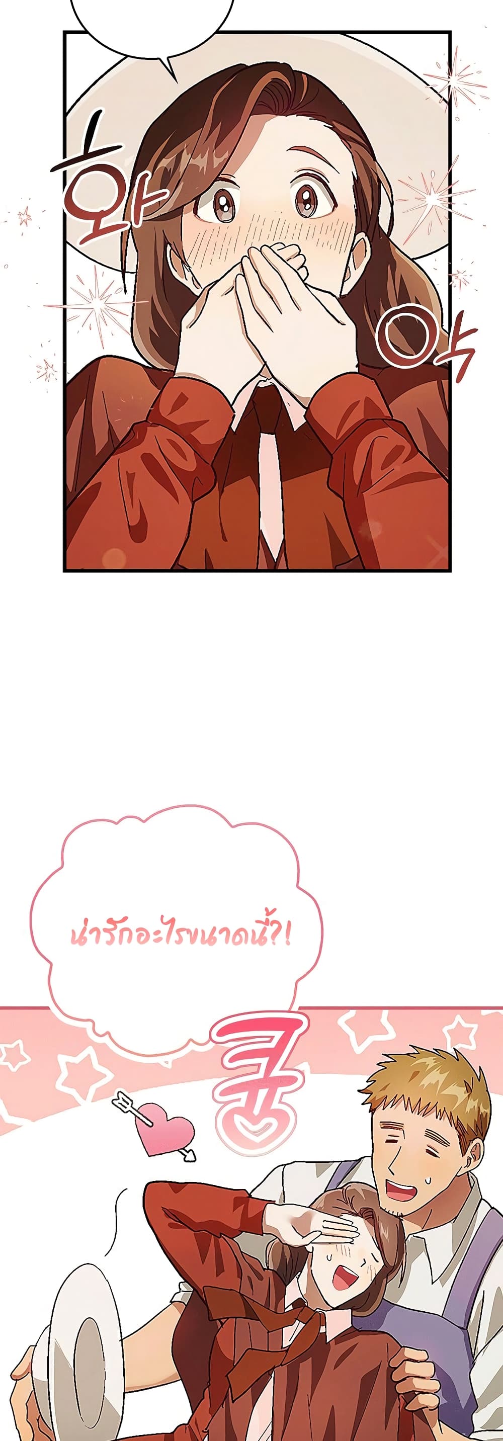To Hell With Being a Saint, I’m a Doctor ตอนที่ 3 page 14