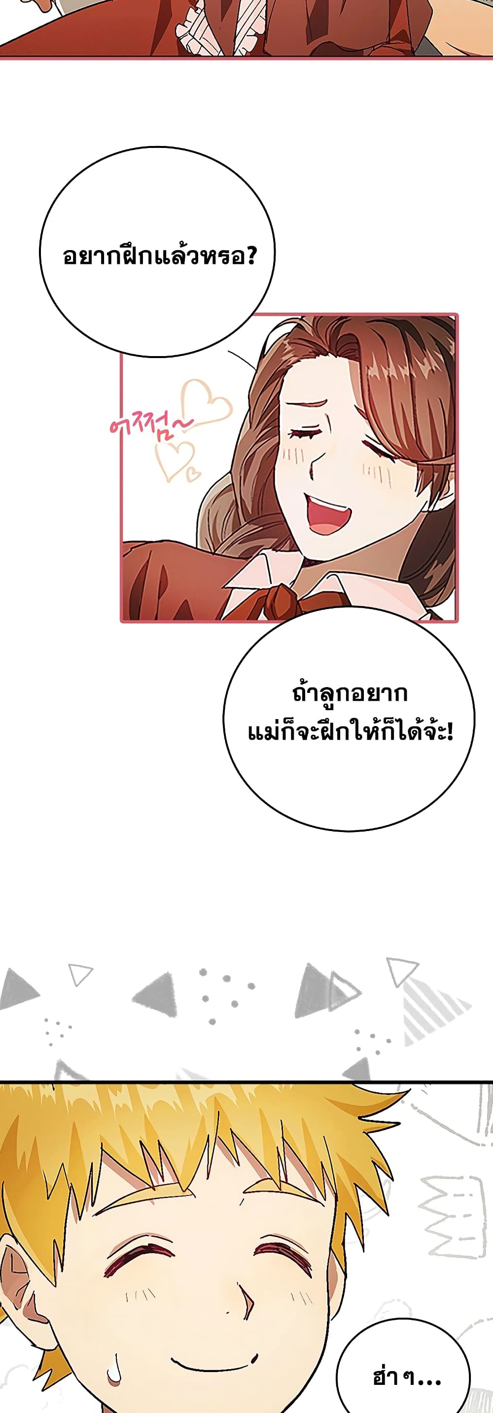 To Hell With Being a Saint, I’m a Doctor ตอนที่ 3 page 15