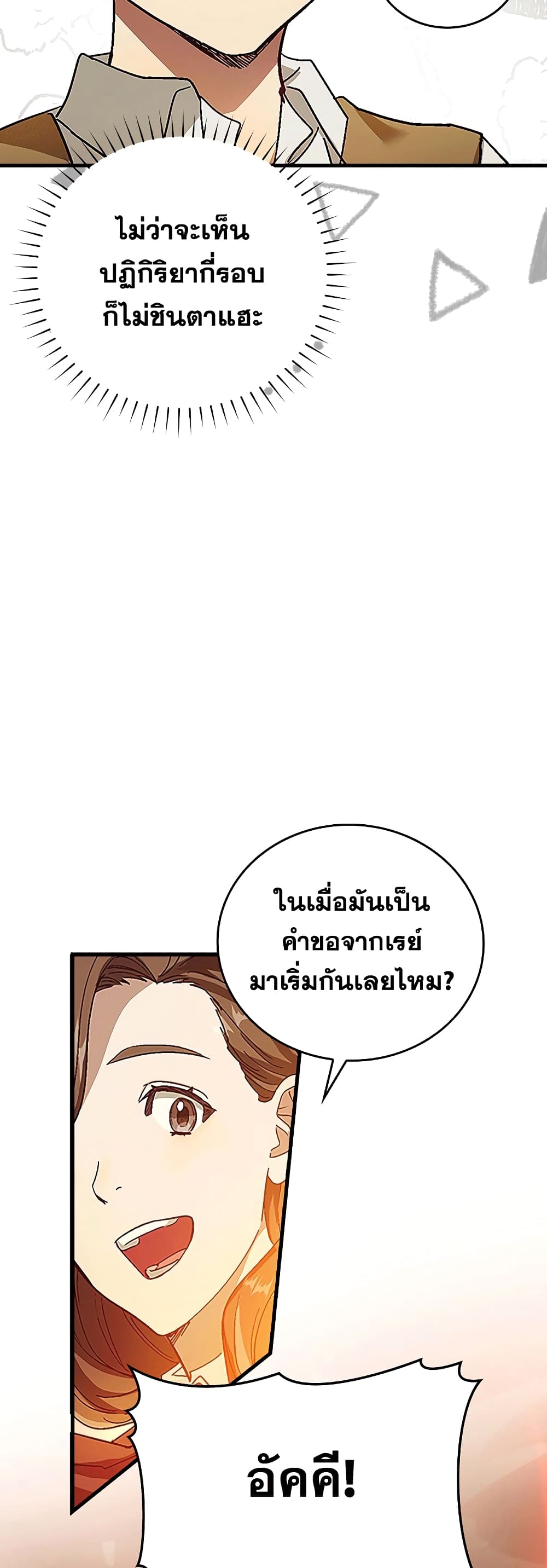 To Hell With Being a Saint, I’m a Doctor ตอนที่ 3 page 16