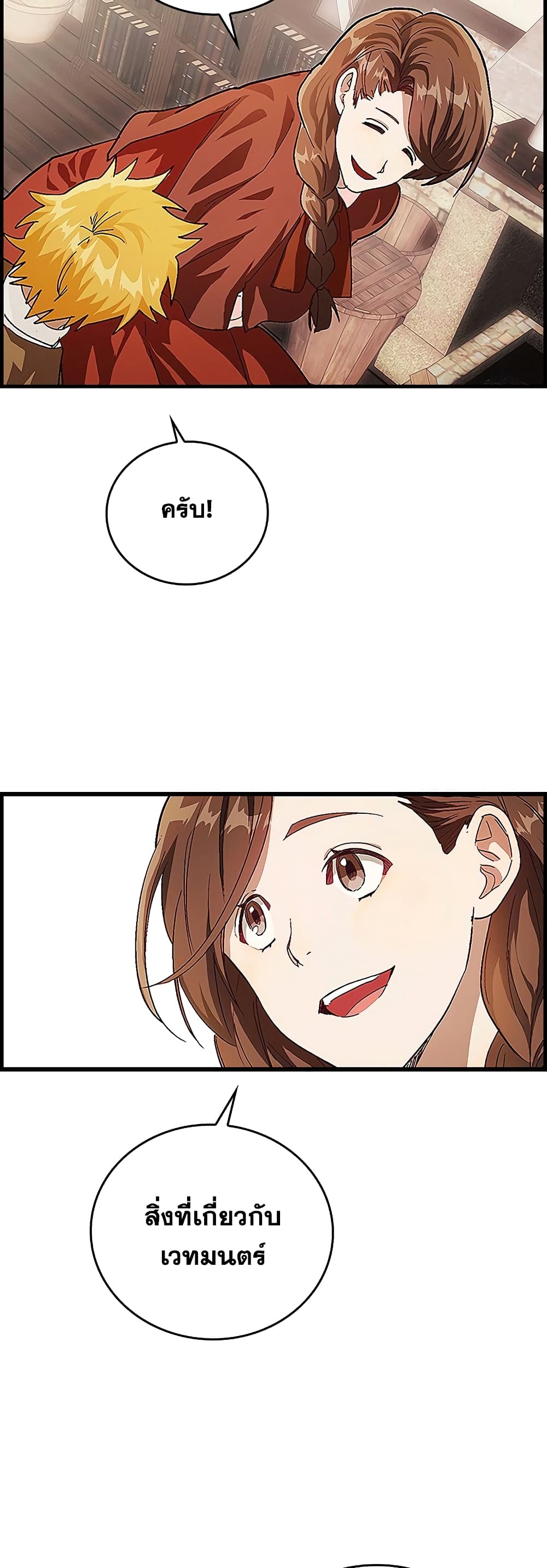 To Hell With Being a Saint, I’m a Doctor ตอนที่ 3 page 21