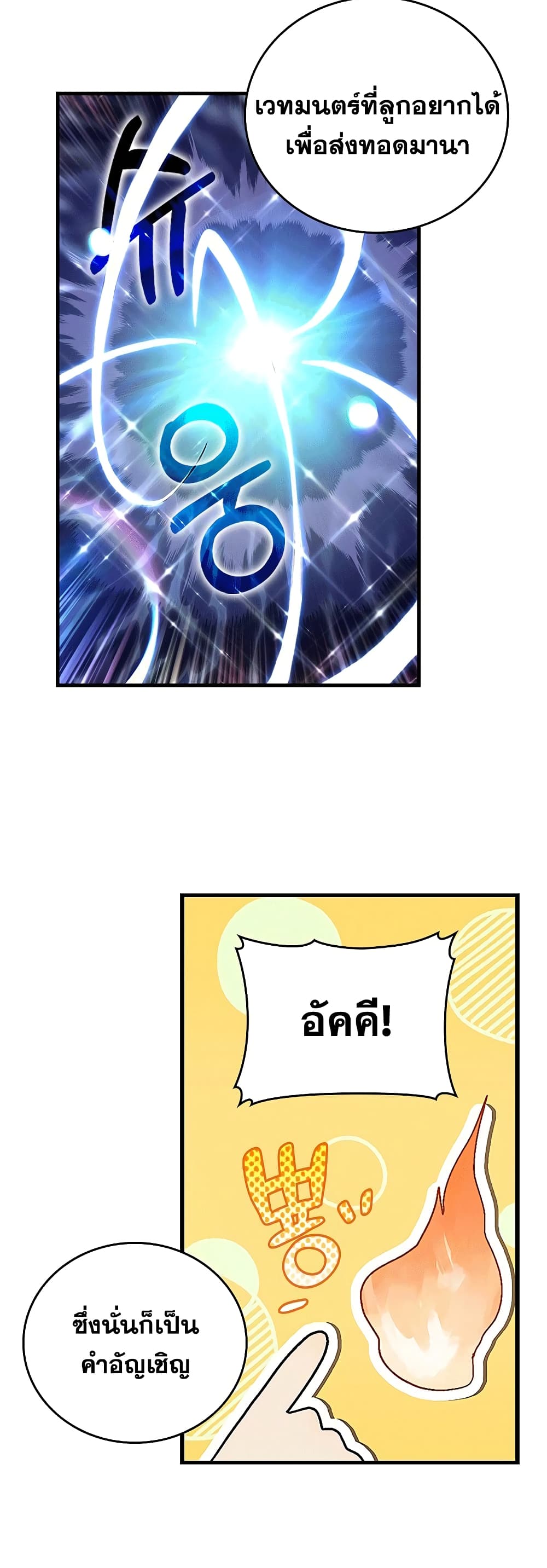 To Hell With Being a Saint, I’m a Doctor ตอนที่ 3 page 22