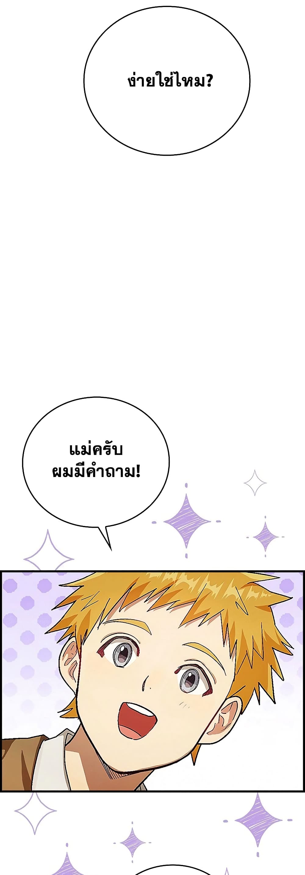 To Hell With Being a Saint, I’m a Doctor ตอนที่ 3 page 23
