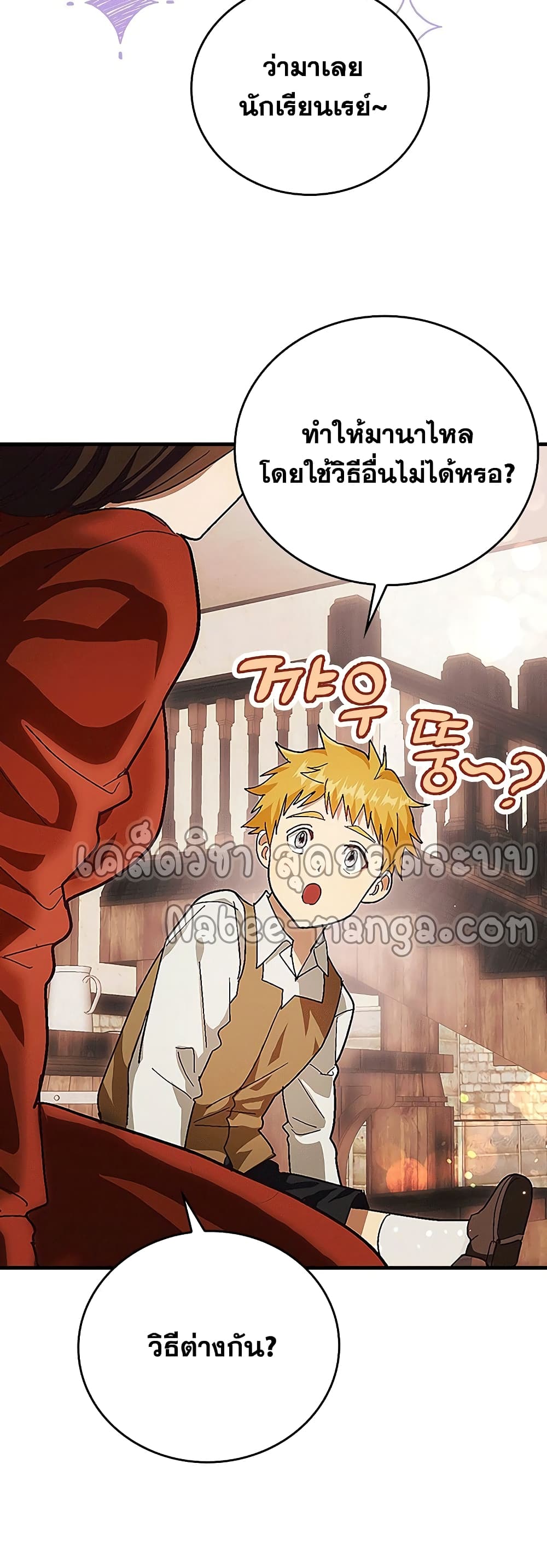 To Hell With Being a Saint, I’m a Doctor ตอนที่ 3 page 24