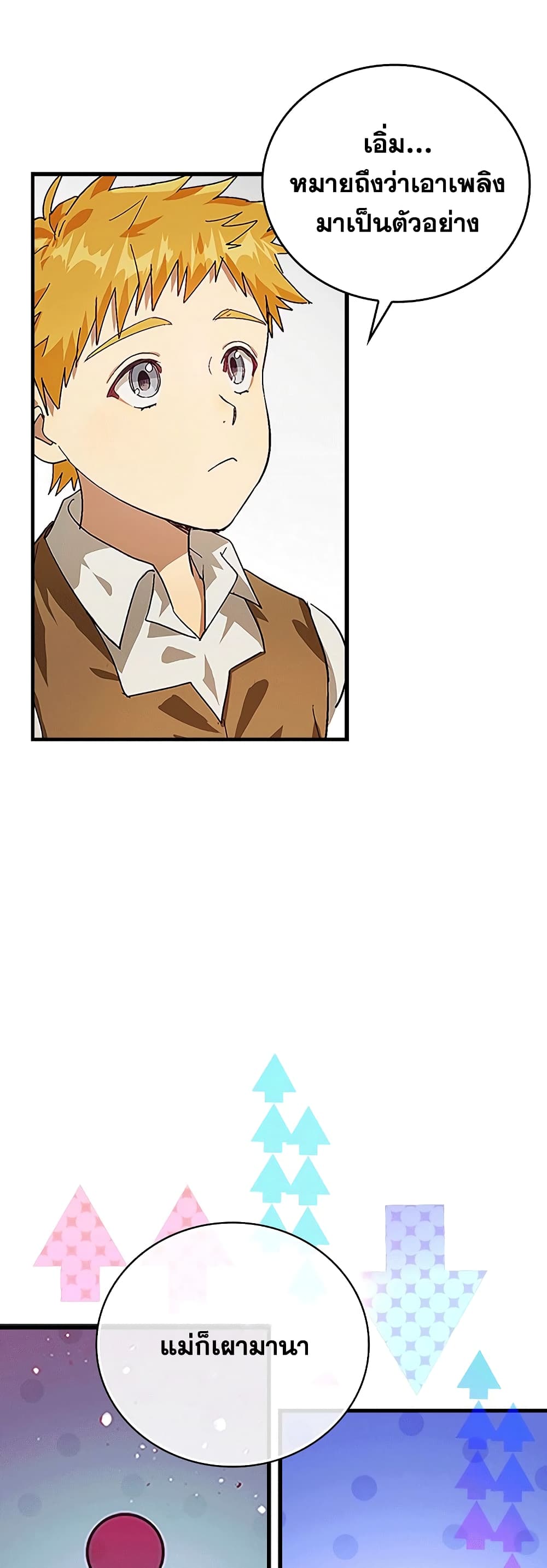 To Hell With Being a Saint, I’m a Doctor ตอนที่ 3 page 25