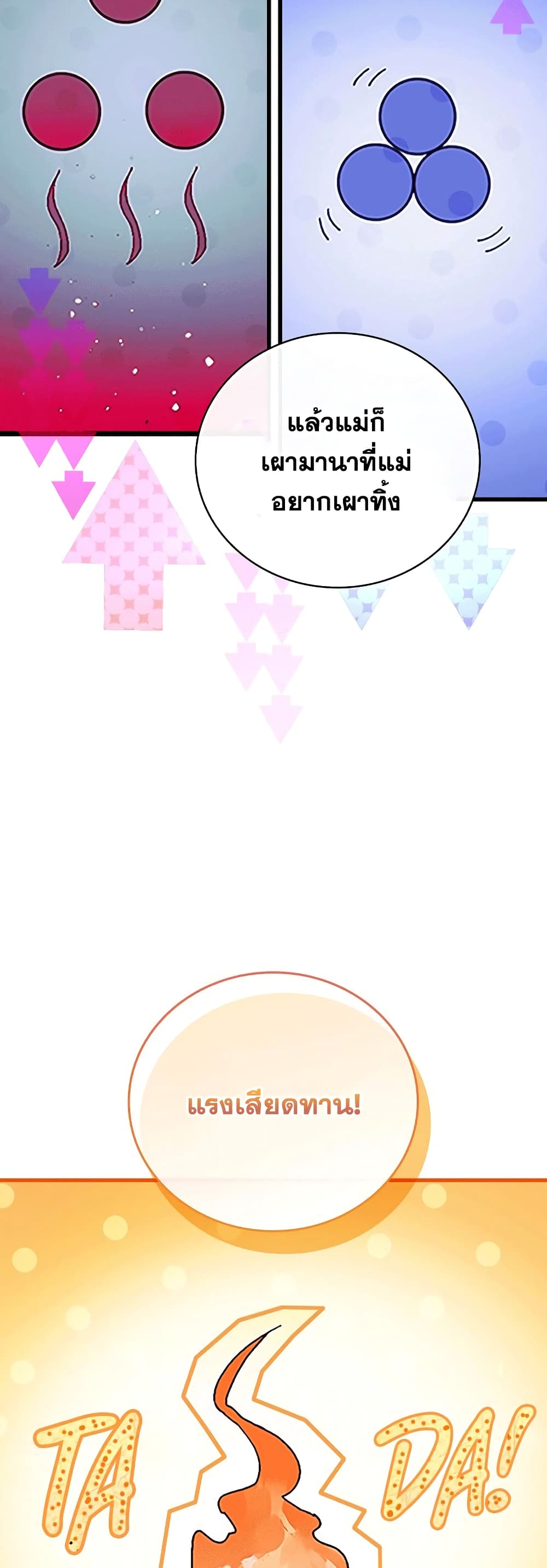 To Hell With Being a Saint, I’m a Doctor ตอนที่ 3 page 26