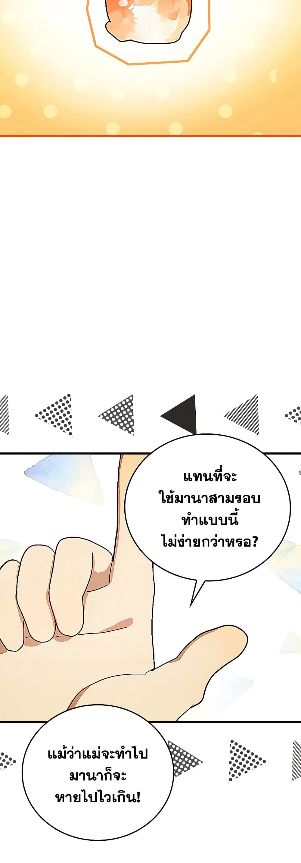 To Hell With Being a Saint, I’m a Doctor ตอนที่ 3 page 27