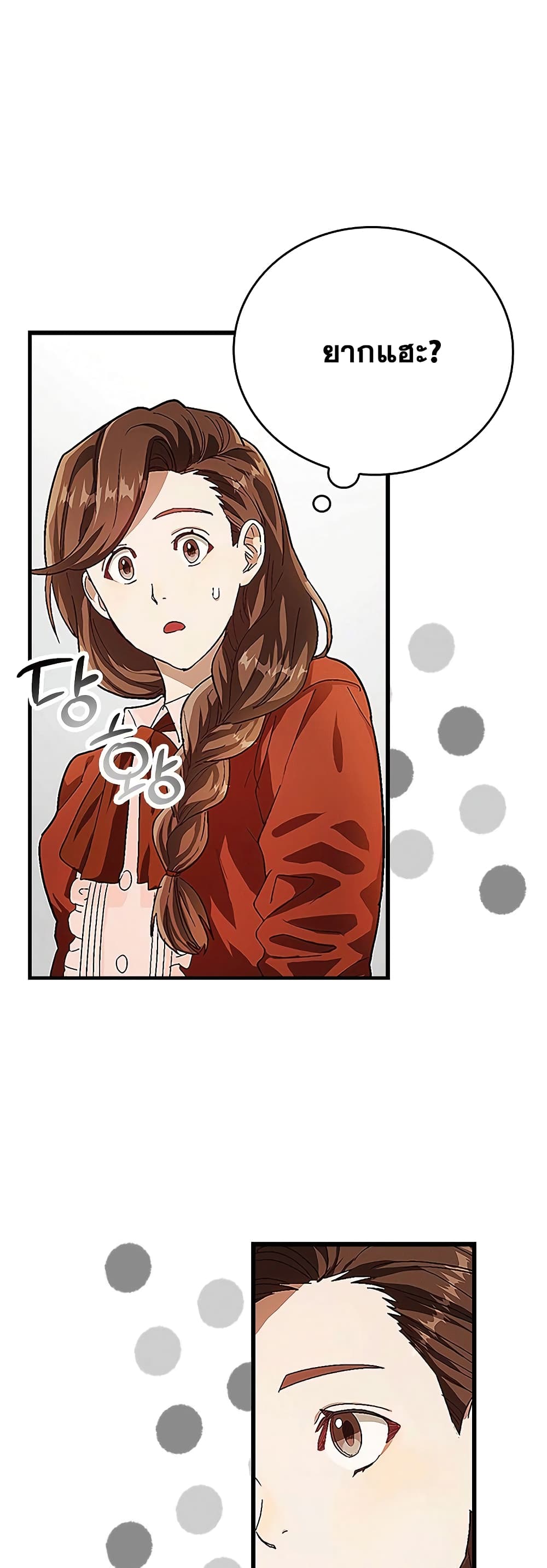 To Hell With Being a Saint, I’m a Doctor ตอนที่ 3 page 28