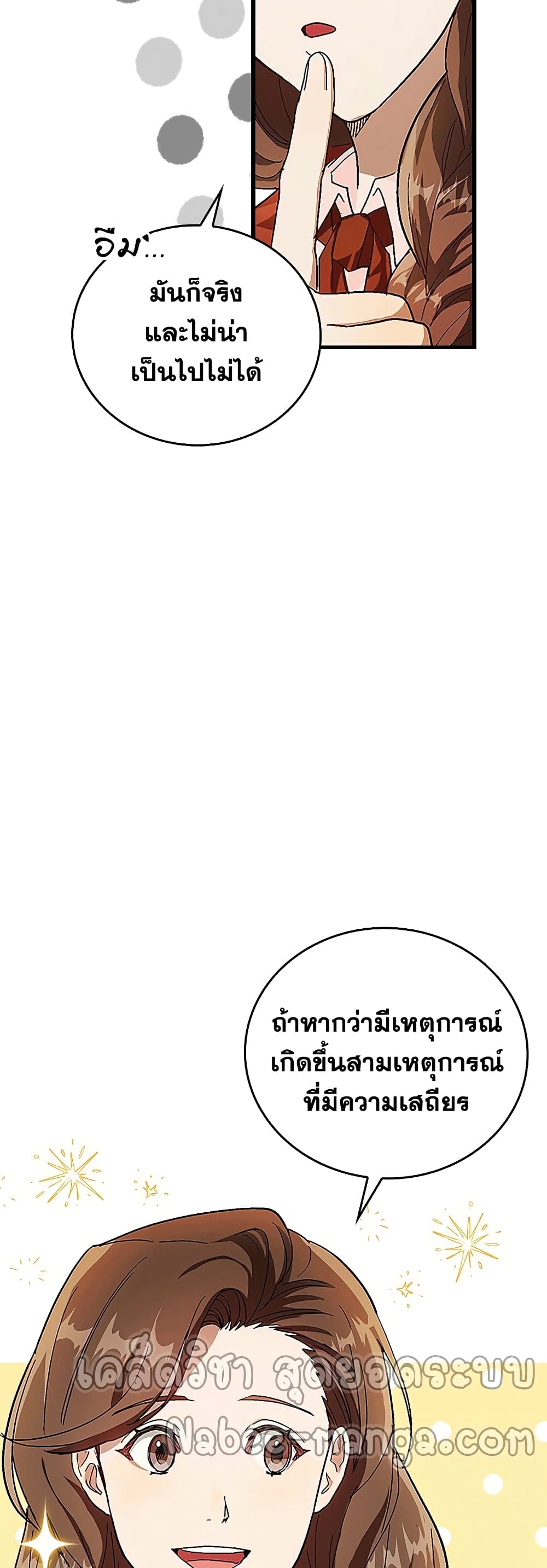 To Hell With Being a Saint, I’m a Doctor ตอนที่ 3 page 29