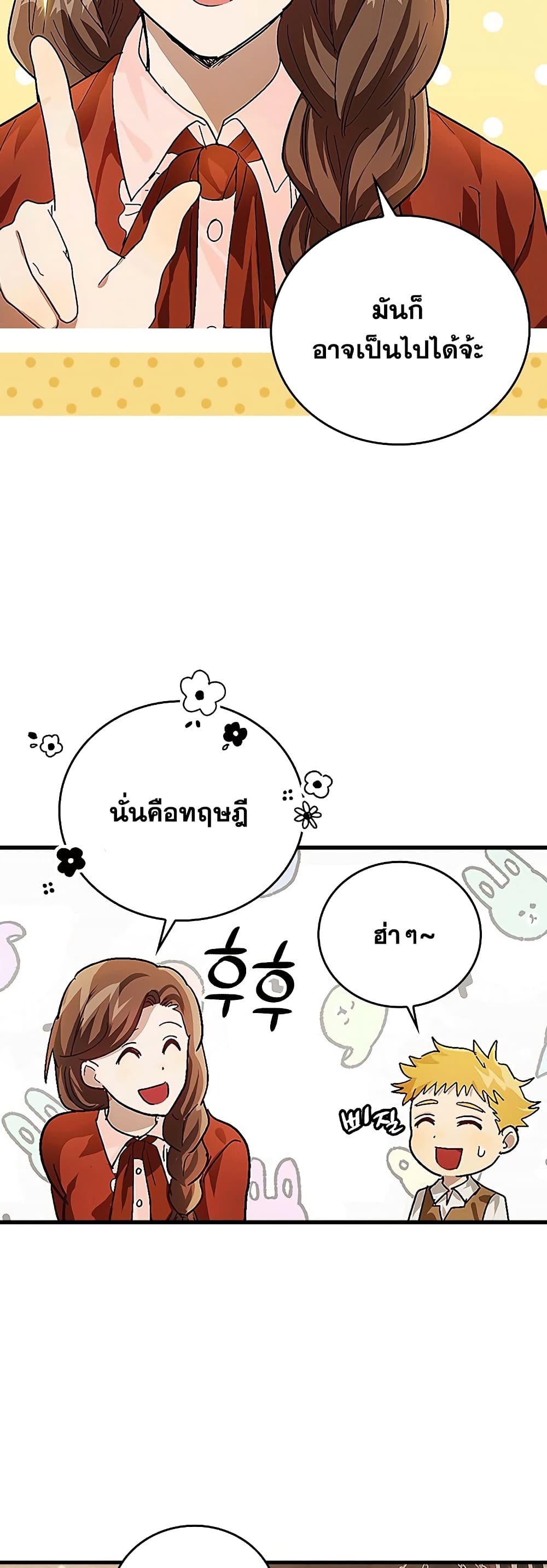 To Hell With Being a Saint, I’m a Doctor ตอนที่ 3 page 30