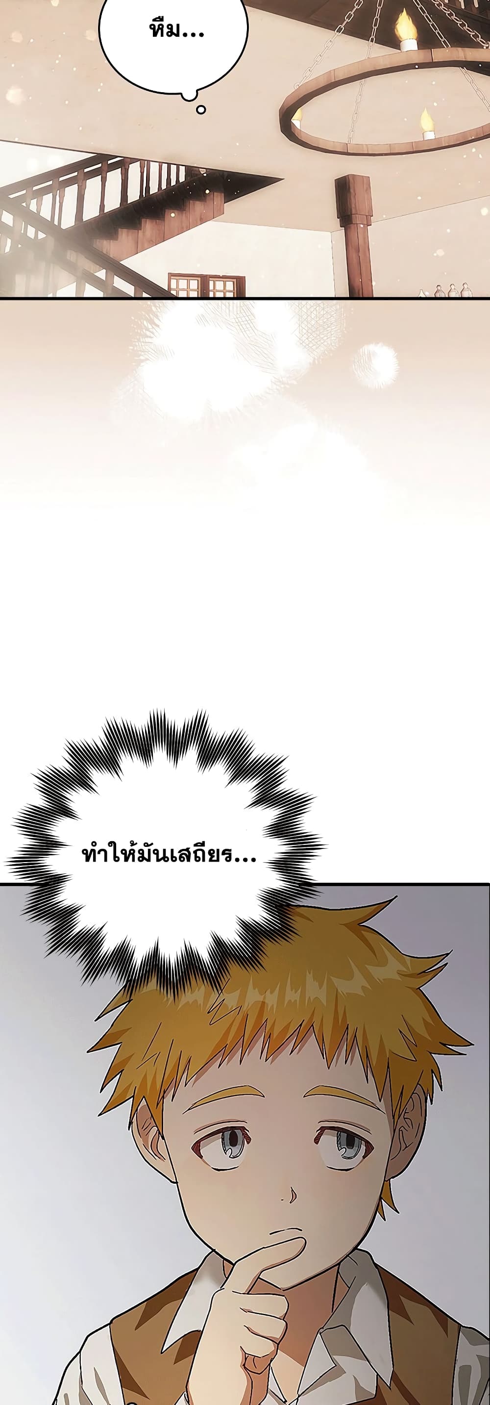 To Hell With Being a Saint, I’m a Doctor ตอนที่ 3 page 31