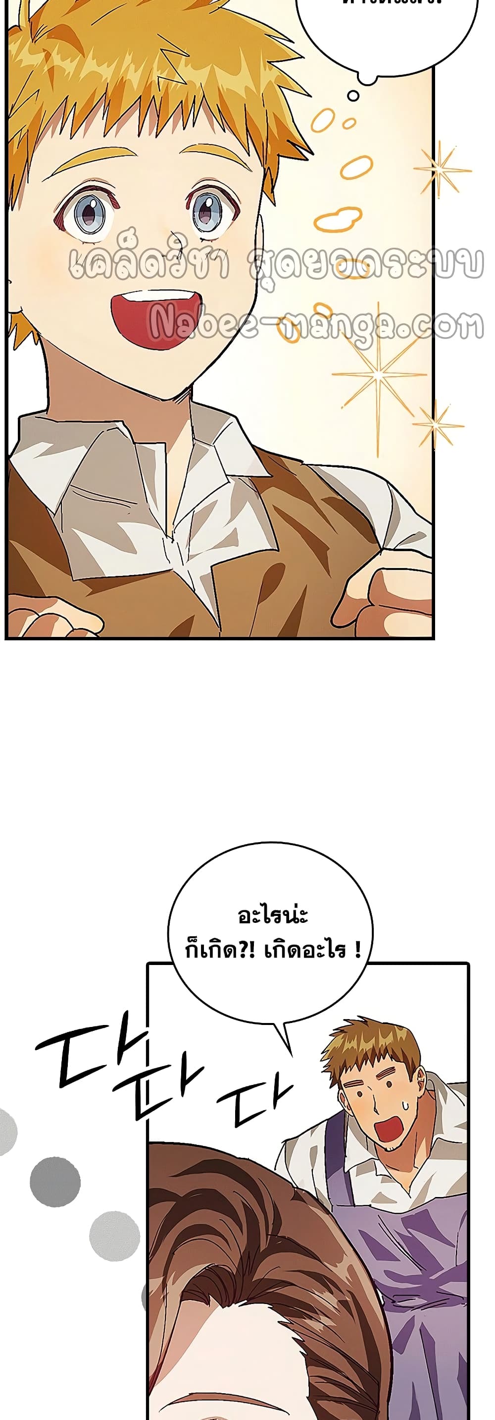 To Hell With Being a Saint, I’m a Doctor ตอนที่ 3 page 35
