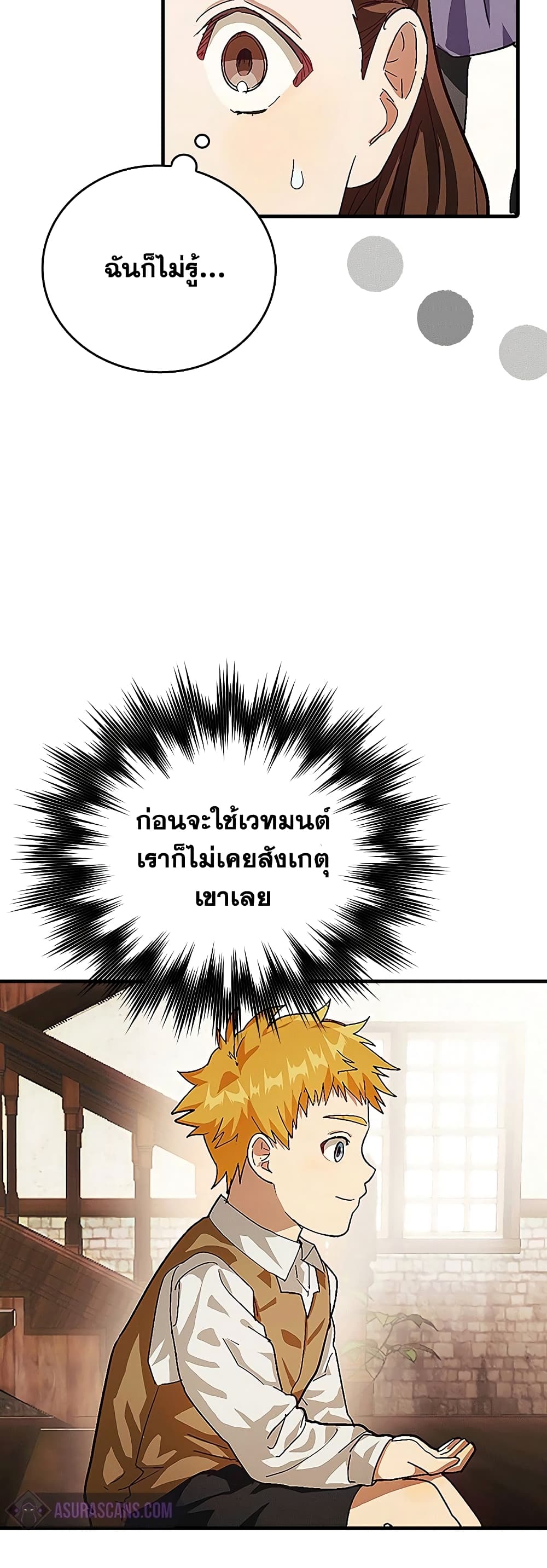 To Hell With Being a Saint, I’m a Doctor ตอนที่ 3 page 36