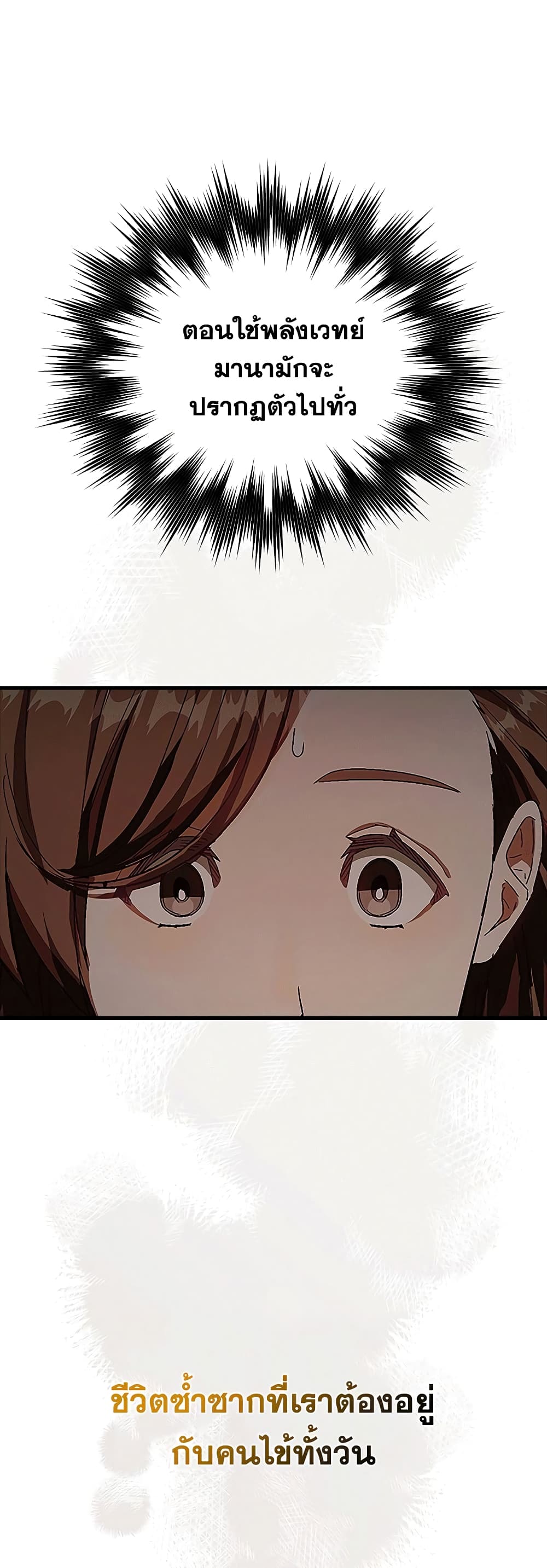 To Hell With Being a Saint, I’m a Doctor ตอนที่ 3 page 37