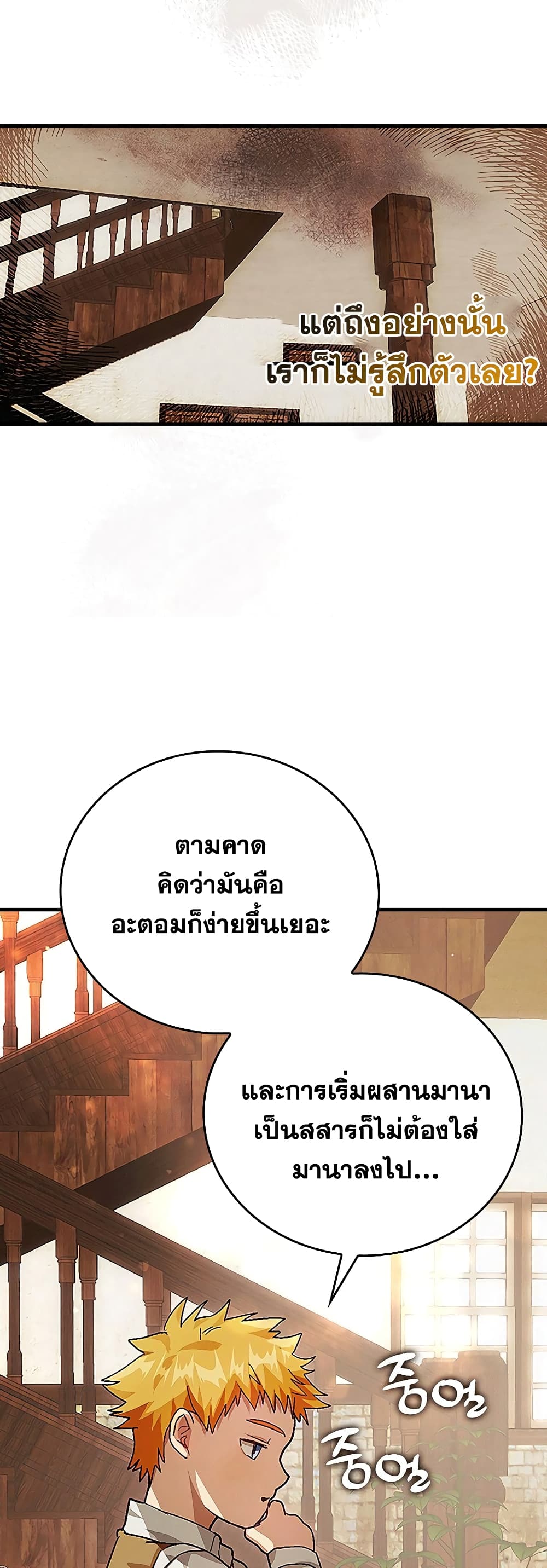 To Hell With Being a Saint, I’m a Doctor ตอนที่ 3 page 38