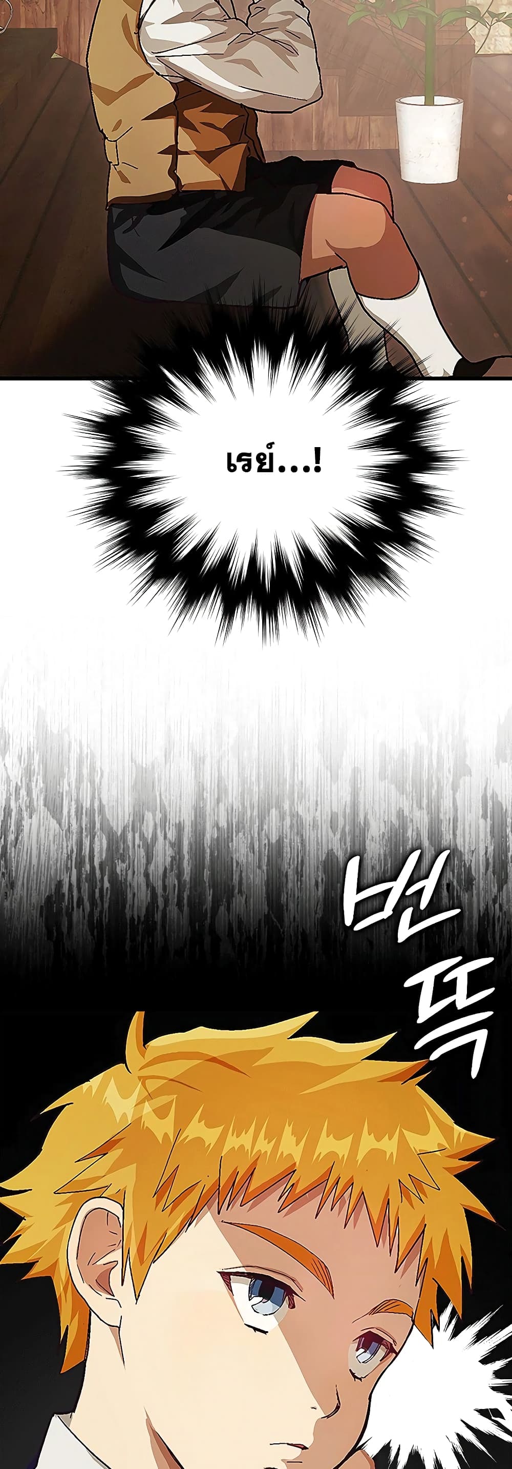 To Hell With Being a Saint, I’m a Doctor ตอนที่ 3 page 39