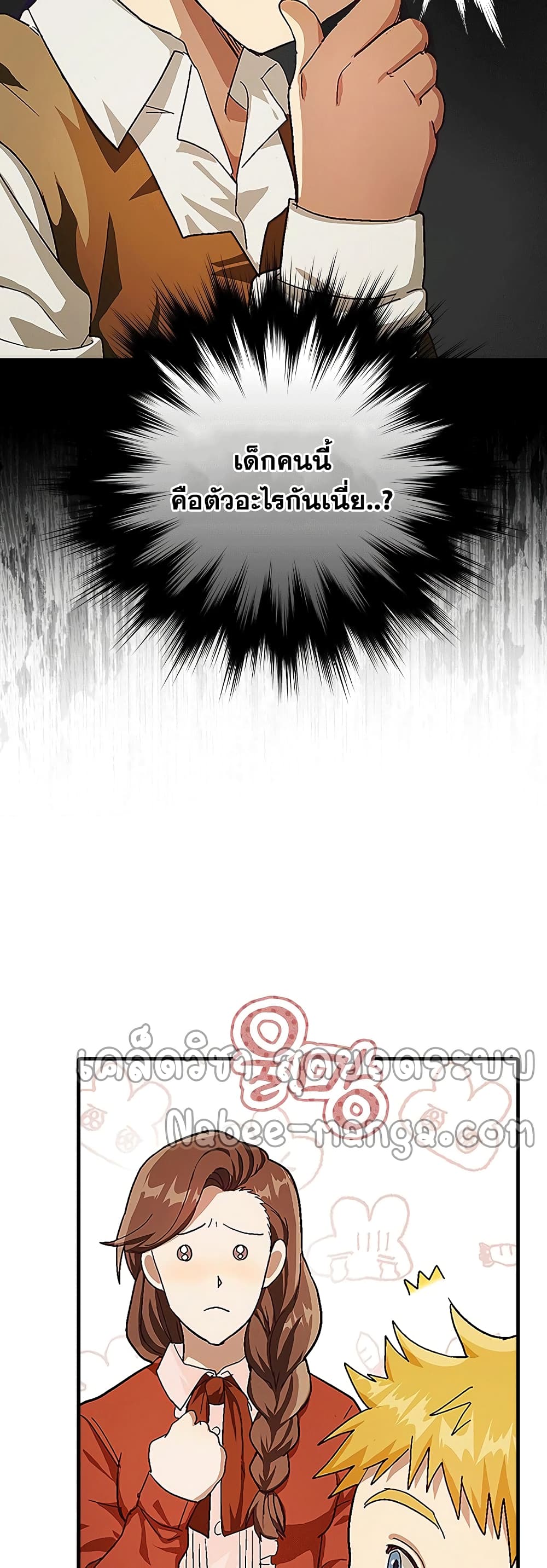 To Hell With Being a Saint, I’m a Doctor ตอนที่ 3 page 40