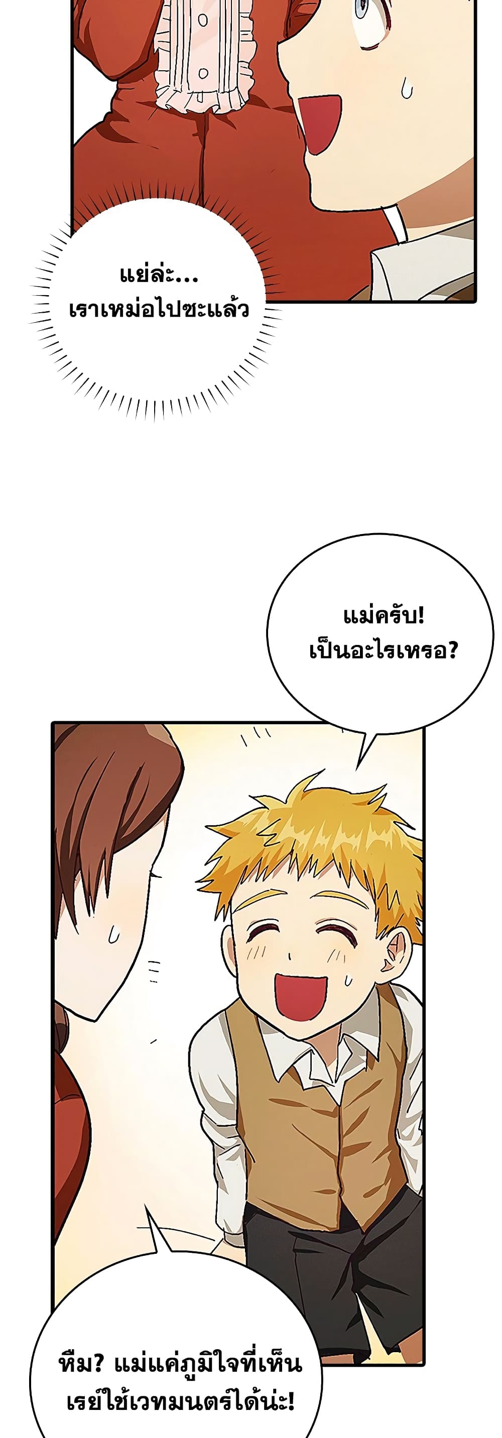 To Hell With Being a Saint, I’m a Doctor ตอนที่ 3 page 41
