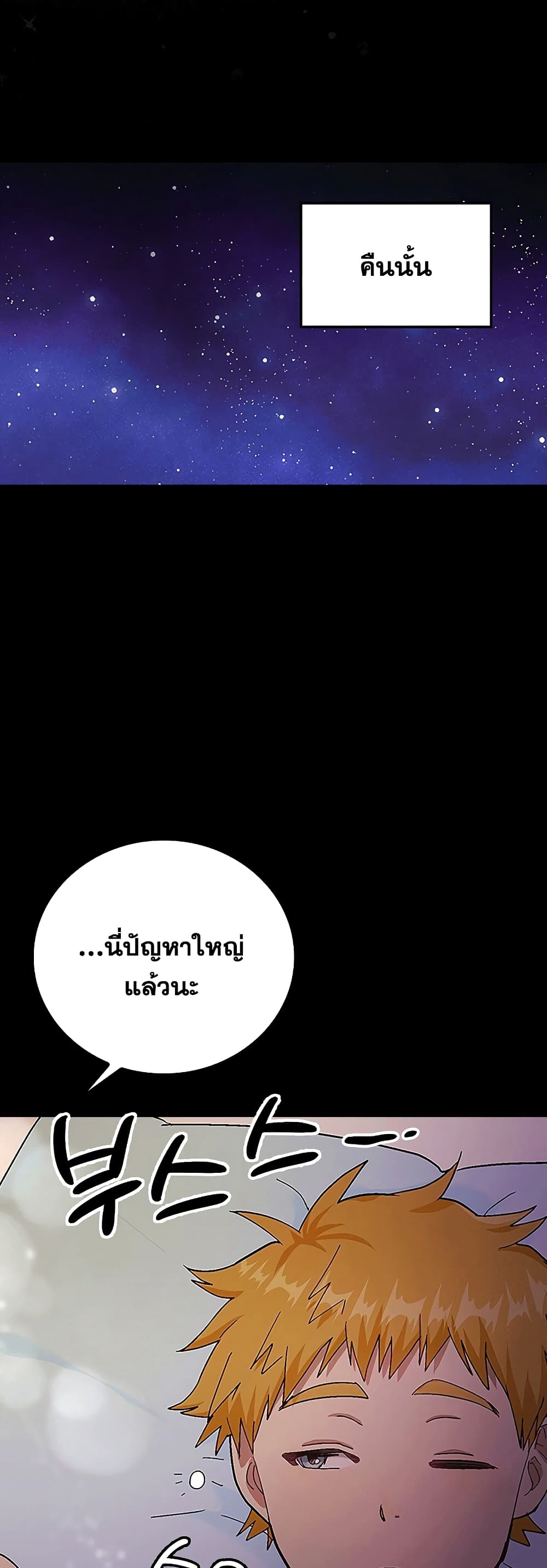 To Hell With Being a Saint, I’m a Doctor ตอนที่ 3 page 43