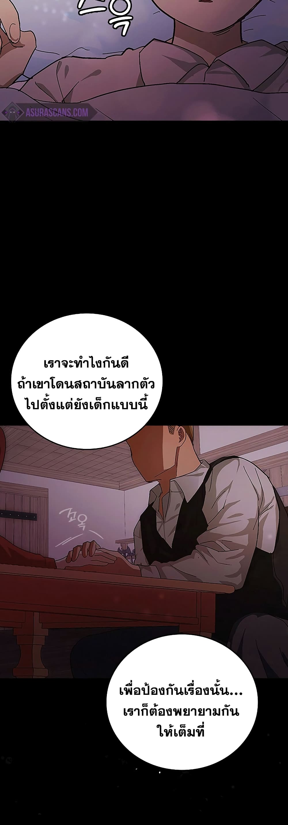 To Hell With Being a Saint, I’m a Doctor ตอนที่ 3 page 44
