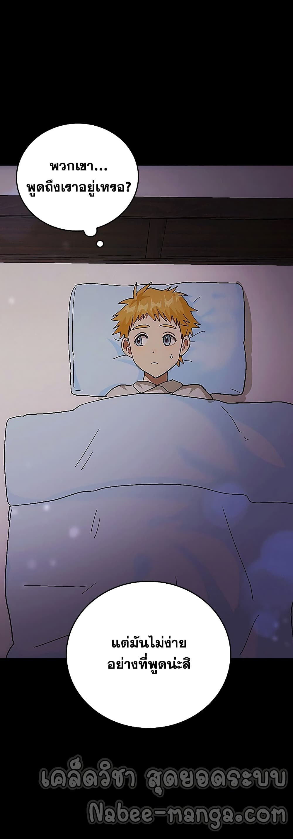 To Hell With Being a Saint, I’m a Doctor ตอนที่ 3 page 45