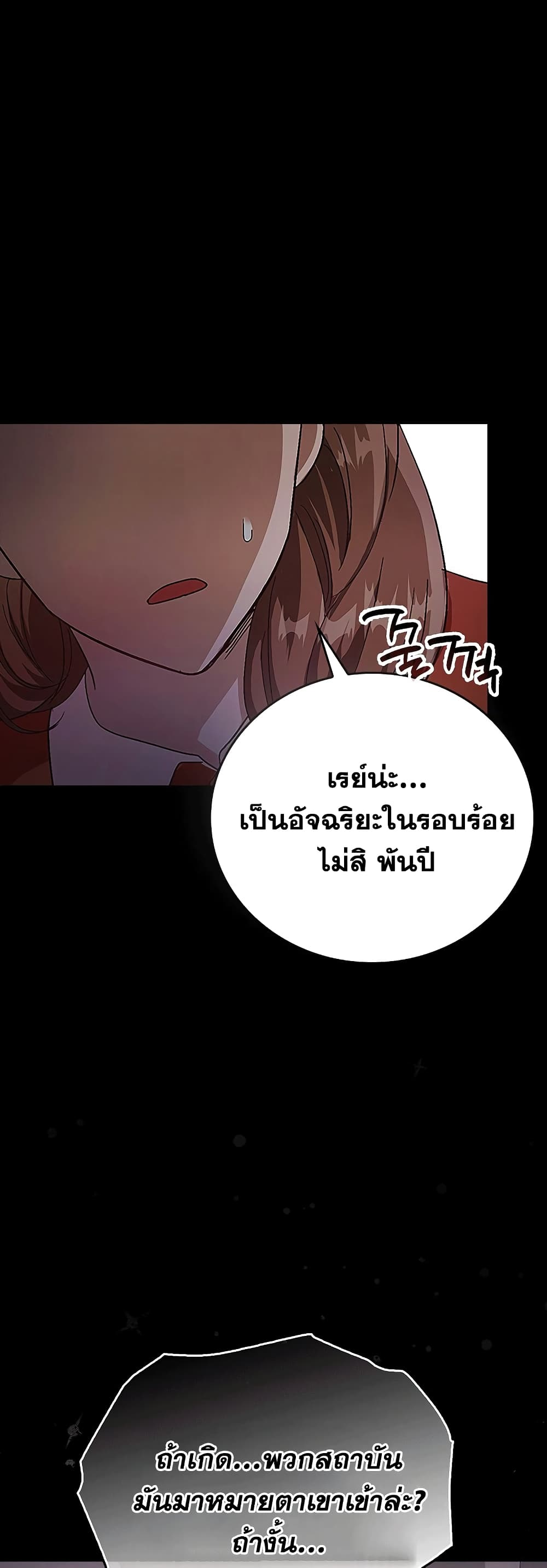 To Hell With Being a Saint, I’m a Doctor ตอนที่ 3 page 46