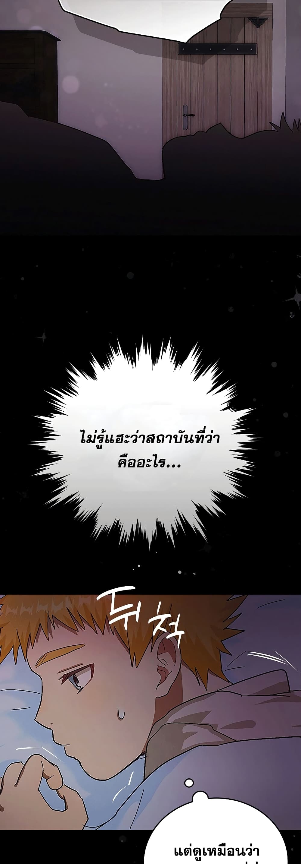 To Hell With Being a Saint, I’m a Doctor ตอนที่ 3 page 47