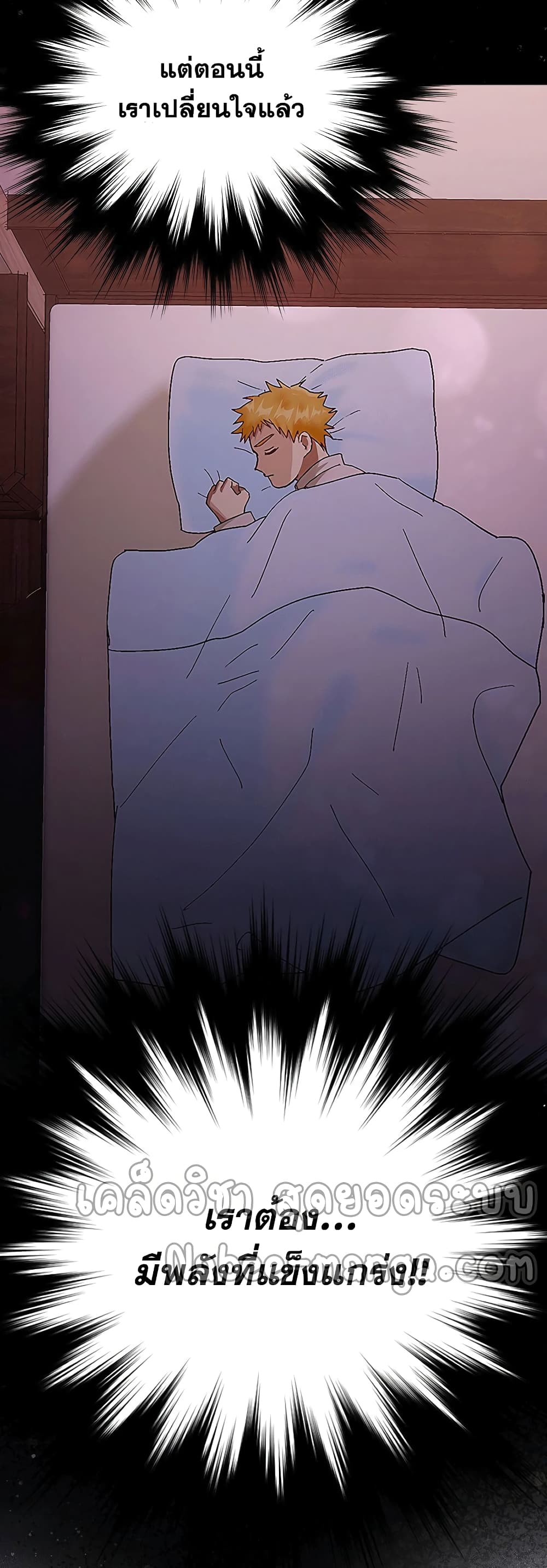 To Hell With Being a Saint, I’m a Doctor ตอนที่ 3 page 49