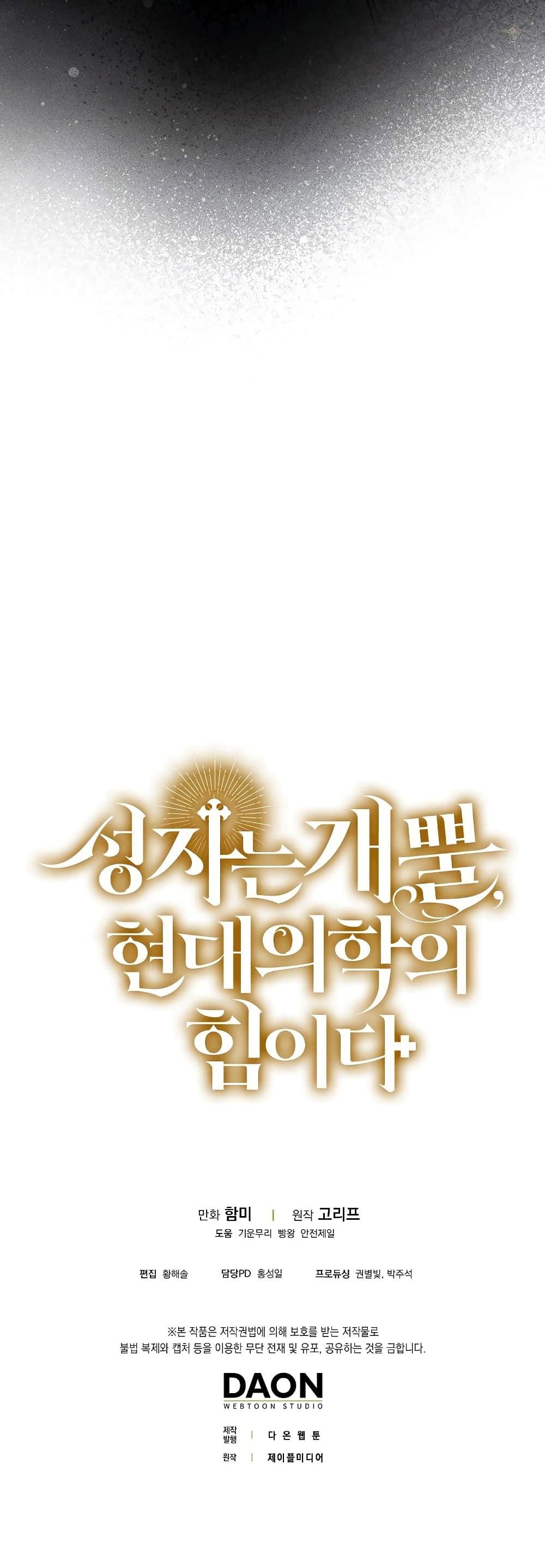 To Hell With Being a Saint, I’m a Doctor ตอนที่ 3 page 50