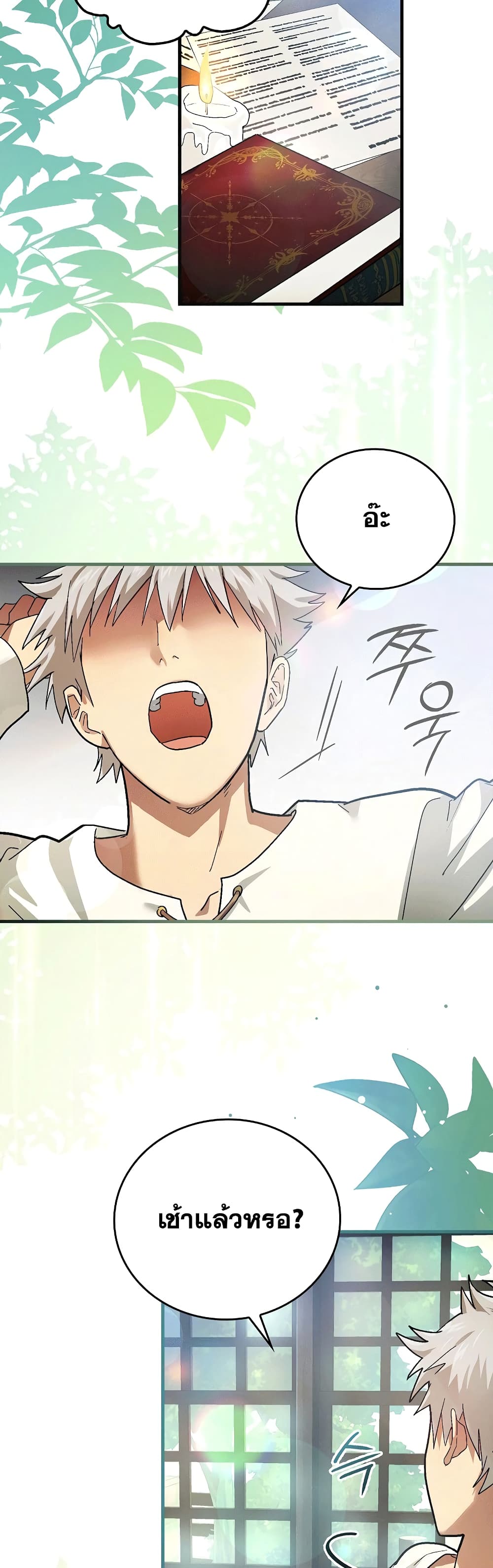 To Hell With Being a Saint, I’m a Doctor ตอนที่ 4 page 2